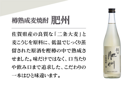 【The SAGA認定酒】佐嘉酒造 樽熟成麦焼酎「肥州」720ml×1本【白木酒店】[HAQ044]焼酎