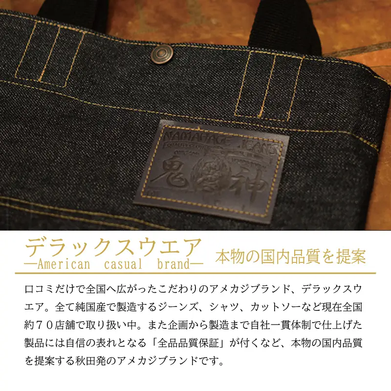 80P7307 拘りの本物ご当地ジーンズなまはげジーンズデニムトート(青鬼モデル)