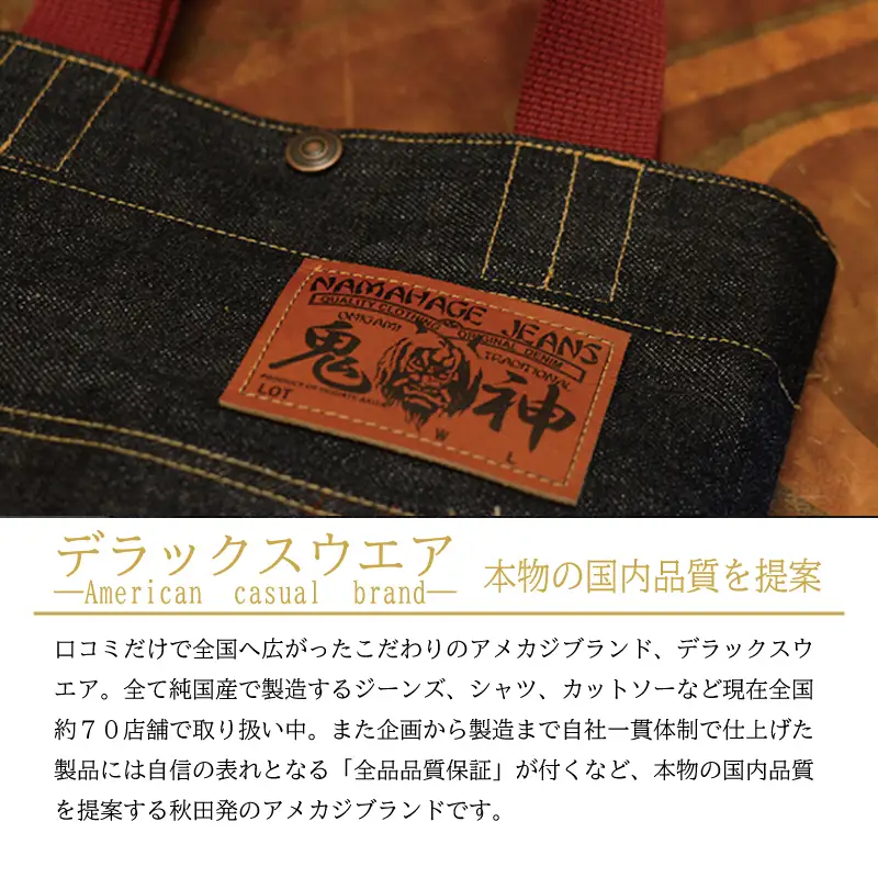 80P7306 拘りの本物ご当地ジーンズなまはげジーンズデニムトート(赤鬼モデル)