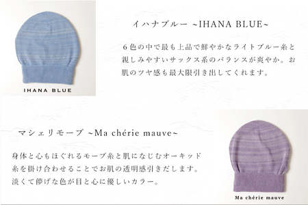 医療用帽子 TSUMUGUつむぐ 2色セット イハナブルー×マシェリモーブ///ニット帽 帽子 かわいい おしゃれ 柔らかい 肌触り 綿 医療用 抗がん剤 通気性 吸水性 高品質 日本製 奈良県 広陵町