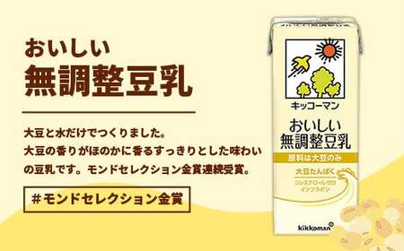 豆乳 おいしい無調整豆乳 1000ml×18本 【定期便3回】  キッコーマン 【価格改定XA】