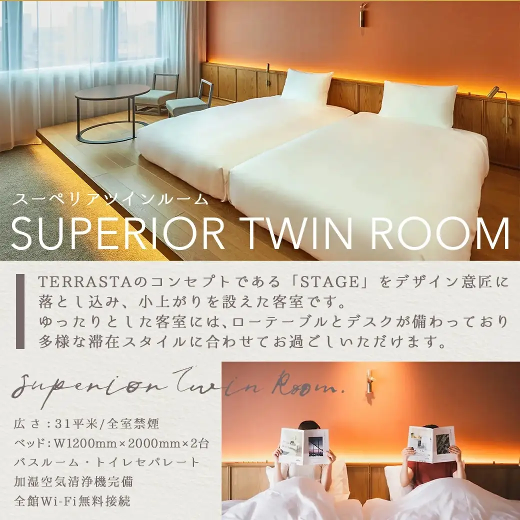 【HOTEL TERRASTA】スーペリアツインルーム≪1泊朝食付 宿泊券2名様分≫_74-K501_(都城市) ホテル テラスタ スーペリアツインルーム 1泊朝食付 2名様分