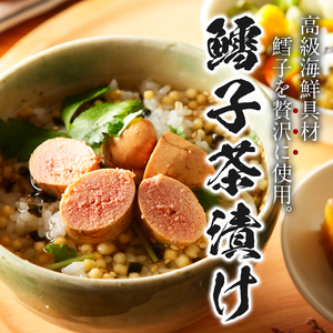 ＜山年園＞ 【高級】鱈子茶漬け 【ギフト包装済み】