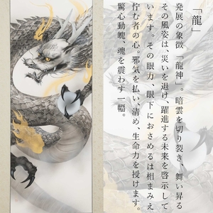 掛け軸「龍」中川槙 尺五立 サイズ：190×54.5cm 掛け軸 年中掛け 常用 [1454]
