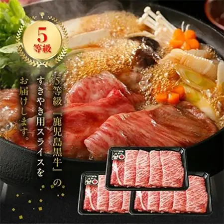 鹿児島黒牛すきやき900gセット【配送不可地域：離島】【1185745】