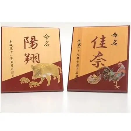 誕生の記念に 命名プレート【1185804】