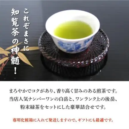 心まで染みる特上知覧茶10本+粉末緑茶セット【1185847】