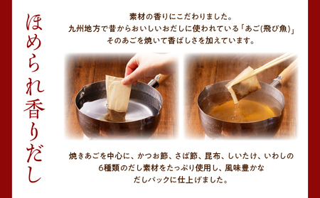 【7営業日以内に発送】ほめられ香りだし 10g×10P 6袋セット K233-002_01 調味料 スピード配送 最短 すぐ届く お急ぎ