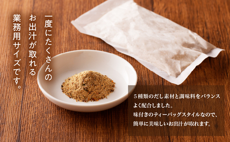 【7営業日以内に発送】業務用 だしパック 50g×20P 2袋セット K233-006_01 調味料 スピード配送 最短 すぐ届く お急ぎ