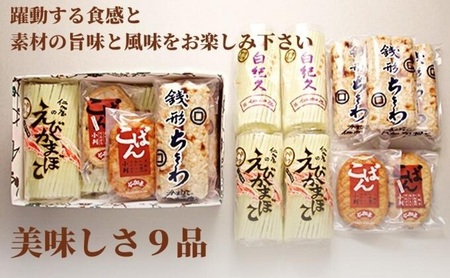 年4回 定期便【香川県産魚入りお刺身蒲鉾】仁加屋かまぼこ詰合せ 9個入り 魚貝類 練り製品 練り物 詰め合わせ 瀬戸内海 グチ エソ ハモ タイ 