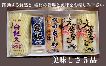 年4回 定期便【香川県産魚入りお刺身蒲鉾】仁加屋かまぼこ詰合せ セット-7 魚貝類 練り製品 練り物 詰め合わせ 瀬戸内海 グチ エソ ハモ タイ 