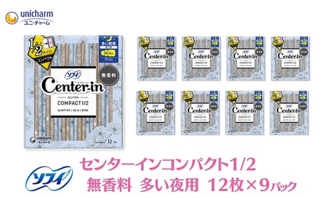 ソフィ センターインコンパクト１／２無香料多い夜用 12枚×9 雑貨 日用品 衛生用品 生理用品 ナプキン スリム ユニ チャーム 