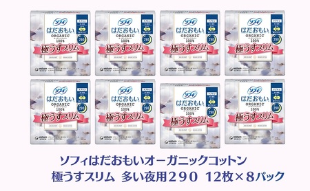 ソフィ はだおもい オーガニックコットン 極うすスリム多い夜用290