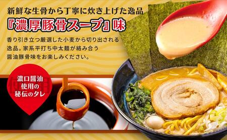 横浜家系醤油豚骨ラーメン3食セット AGS0001