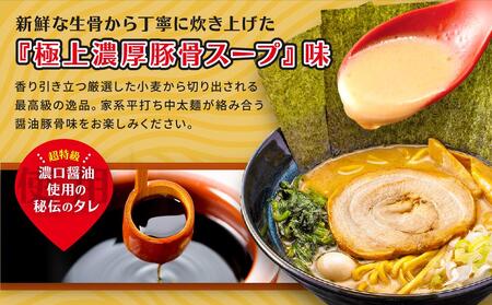 横浜家系醤油豚骨ラーメン12食セット AGS0003