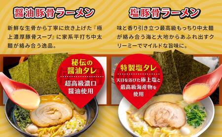 横浜家系ラーメン 食べ比べ6食セット 醤油豚骨3食／塩豚骨3食 AGS0007