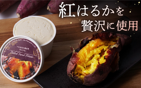 紅はるか 焼き芋 アイス 12個 CDA062 アイス ジェラート 焼き芋 