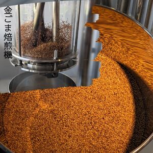 国産!金ごま 奈良県 三宅町 希少 価値 煎りたて おつまみ ゴマ ふりかけ おかず:中煎り