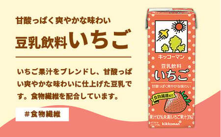 豆乳 豆乳飲料 いちご 200ml×54本 【定期便12回】 キッコーマン 【価格改定】