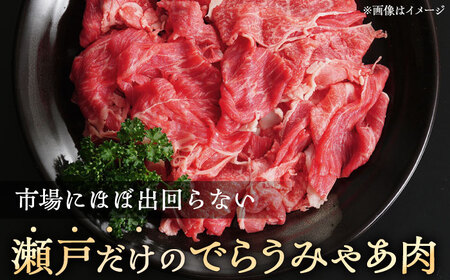 瀬戸山麓牛 カタバラ切り落とし 1kg（250g×4P）/ 牛肉 国産 冷凍  [BBBQ025]
