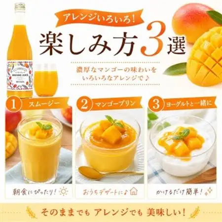 濃厚マンゴージュース 500ml×2本セット【1476818】