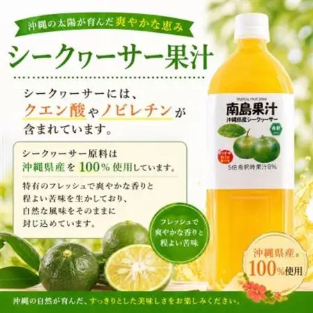 【南国フルーツジュース】南島果汁 シークヮーサー＆タンカン 各1,000ml(計2本セット)【1477171】