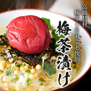 ＜山年園＞【高級】梅茶漬け 【ギフト包装済み】