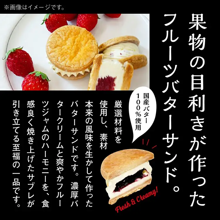 バターサンド 5種セット【パティスリーパルテール】