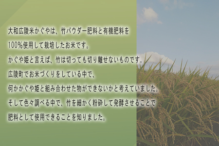 【令和7年度産】《新米》竹パウダー肥料と有機肥料100％使用　特別栽培米 [大和広陵米　かぐや]　白米2kg×2/// ひのひかり ヒノヒカリ ブランド米 大和米 白米 安心 安全 美味しい 人気 ご飯 お米 農家 直送 奈良県 広陵町