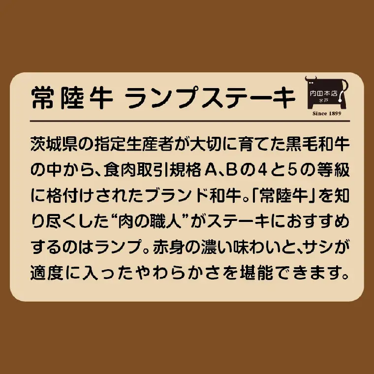5営業日以内に出荷！常陸牛ランプステーキ 100g×4枚（EC-14）