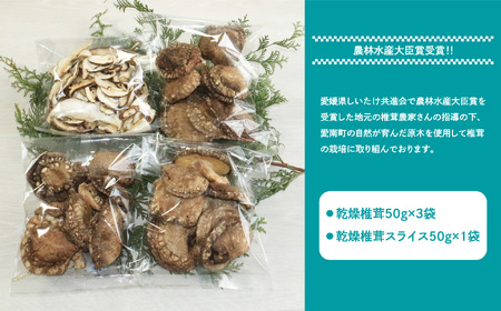 原木 乾燥 椎茸 （ 3袋 ＋ スライス １袋 ）出荷期間：2023年11月下旬? 農林水産大臣賞 どんこ 7000円 干し椎茸 原木 原木椎茸 原木栽培 乾燥 栽培 シイタケ栽培 干し 椎茸 しいたけ 農林水産大臣 共進会 スライス 薄切り 愛媛 愛南 産地直送 国産 農家直送 なんぐん市場 数量限定 なんぐん 市場 限定 NPO 法人 ハート スープ カレー パテ うす切り ｼｲﾀｹ