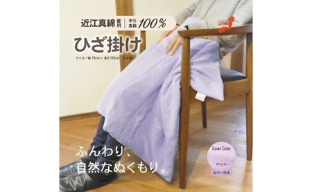 おうみまわたひざ掛け　～あかり～ 寝具 掛け布団  ライトグレー