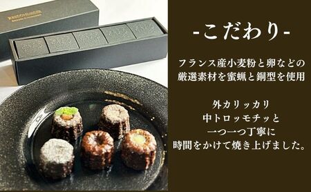 銅型・蜜蝋使用！こだわりのプレミアムカヌレ（小5種類各1個　計5個セット） お菓子 スイーツ 焼き菓子 ティータイム コーヒータイム おやつ 洋菓子 