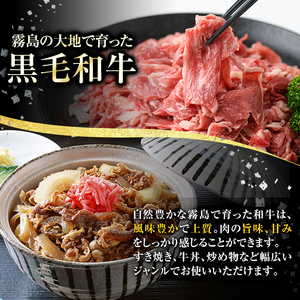 K-129 鹿児島県産黒毛和牛切り落とし1.5kg(500g×3袋) 【ミートクリエイト】霧島市 牛肉 切り落とし 国産 鹿児島県産 黒毛和牛 肉 精肉
