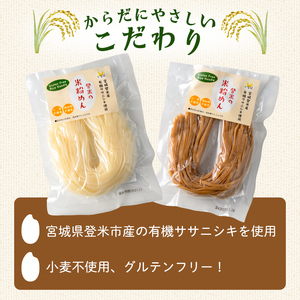 登米の米粉めん 120g×10食 白米麺 グルテンフリー 小麦不使用 米粉めん 有機ササニシキ使用 小分け 国産 うどん 焼きそば 中華 そうめん パスタ ラーメン 麺【株式会社いなほ】 tm262