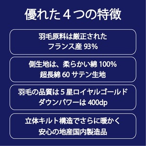 掛け布団 シングル ネムリエ 超長綿 フランス産 ホワイトダウン 93％ 羽毛掛け布団 　016114