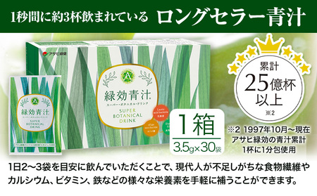 緑効青汁 mini 1箱 3.5g×30袋《30日以内に出荷予定(土日祝除く)》大津町 大麦若葉 青汁 むぎおう 健康 ロングセラー