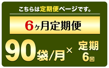 【定期便】緑効青汁 1箱 3.5g×90袋 6ヶ月 定期《お申込み月の翌月から出荷開始》大麦若葉 青汁 むぎおう 使用 健康 ロングセラー