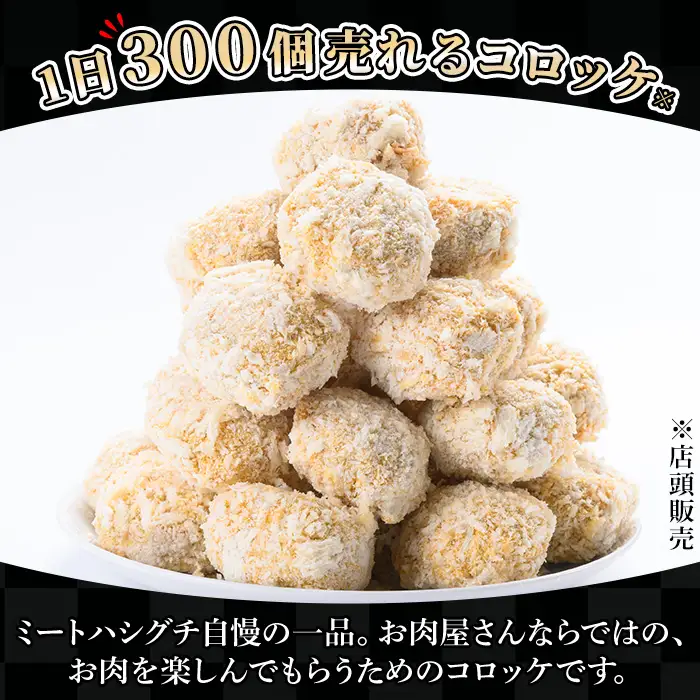 鹿児島県産牛肉・豚肉使用！コロッケ (60g×30個・計1.8kg) 【00-119-02】