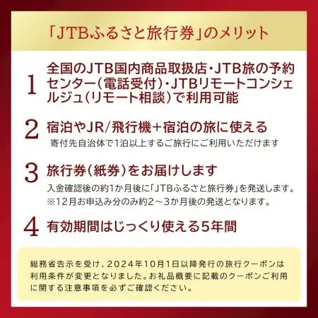 【花巻市】JTBふるさと旅行券（紙券）90,000円分【1852-1】
