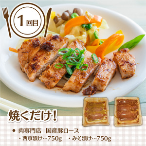 ＜おかず定期便全4回＞簡単！時短！肉専門店のおかず定期便 肉専門店 おかず 人気のおかず 国産豚ロース 西京漬け みそ漬け 1.5kg おかず 豚ウデ小間切れ 味付肉2kg 肉専門店 ウデ おかず プルコギ 1.4kg 肉専門店 韓国料理 牛肉 おかず 鶏 からあげ3kg 肉専門店 国内産( モモ ムネ)  おかず お弁当 惣菜 京都府 木津川市 お手軽 簡単調理 定期便 057-T01