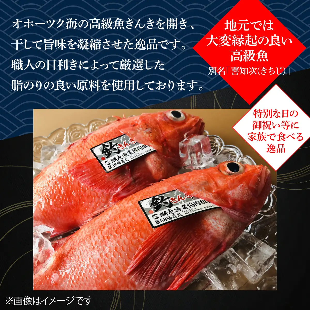 プレミア開き釣きんき ABAO016