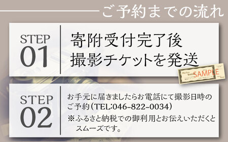 長寿祝い 撮影チケット　写真館　横須賀　記念写真　家族写真　敬老　長寿【フォトスタジオ和田写場】 [AKAW007]