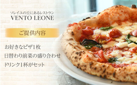 ソレイユの丘 VENTO LEONE ピザランチセット 食事券 1名分【株式会社日比谷花壇】 [AKBO006]