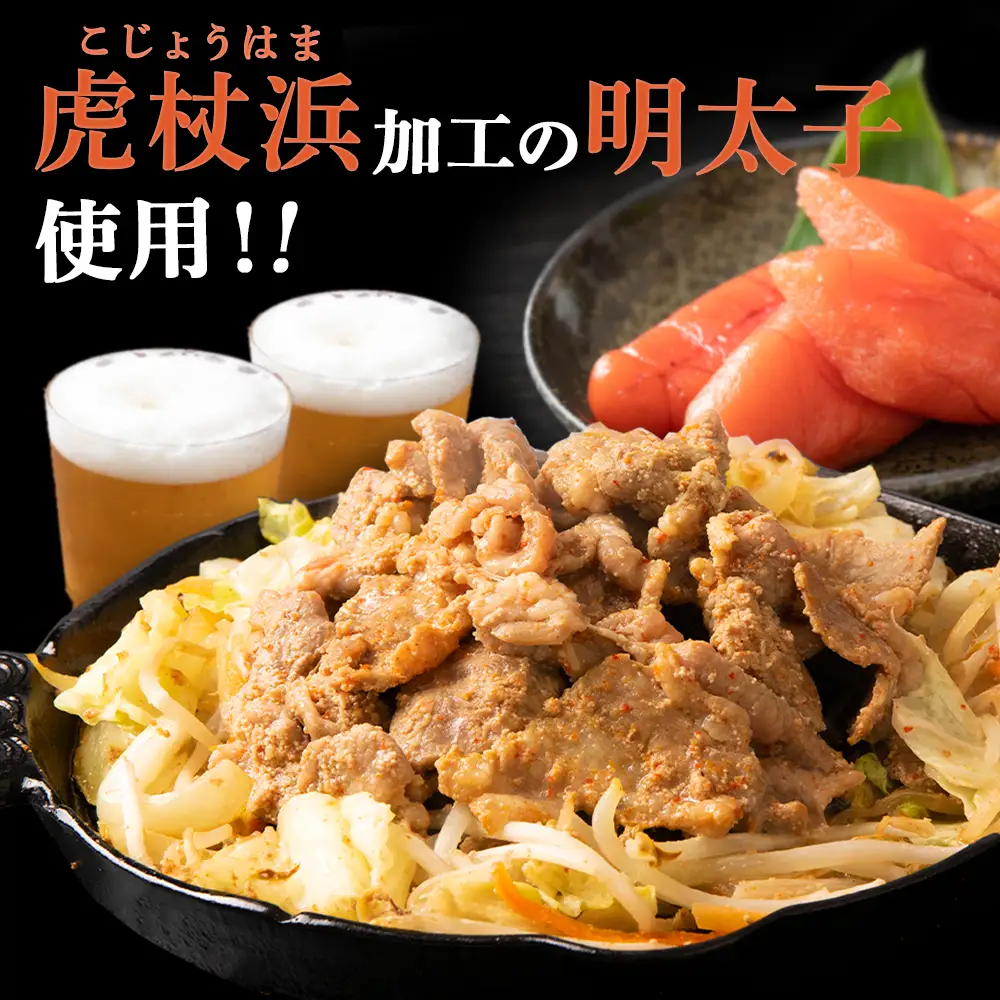 明太子入り味付けジンギスカン 300g  3パック＜肉の山本＞ CD001