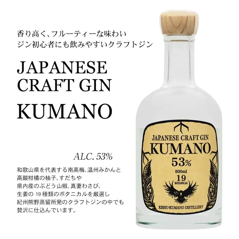 紀州熊野蒸溜所 3本セット クラフトジン クラフトリキュール クラフトラム