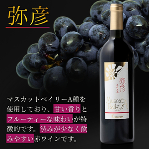 ワイン 飲み比べセット 赤 スパークリング 辛口 弥彦村産ぶどう 赤ワイン・マスカットベイリーA 弥彦セット 無濾過 | プレゼント 新潟県 レスカルゴ