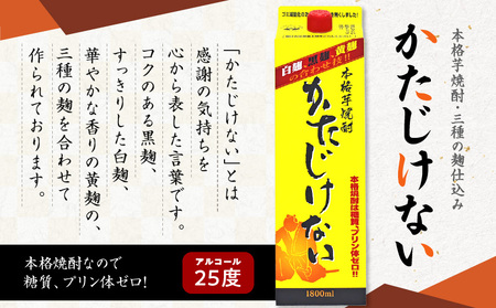 【10営業日以内に発送】かたじけない パック 1800ml 6本 セット K095-008 酒 焼酎 スピード配送 最短 すぐ届く お急ぎ