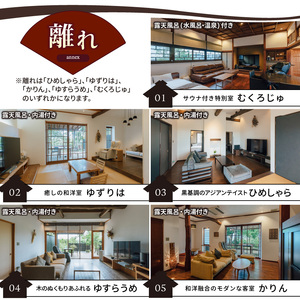天然田園温泉ふかほり邸ペアご宿泊券 全室貸切風呂付離れ 一泊二食付_天然 田園 温泉 ふかほり邸 ペア ご宿泊券 露天内風呂付き有り 離れ 一泊二食付き 自然食会席 地元野菜の恵み 肌にやさしい天然温泉 かけ流し とろとろとした泉質 全室離れのお部屋 個の空間 ショップ カフェ 卓球場 旅館 福岡県 久留米市 深堀邸 送料無料 〔Rd025〕