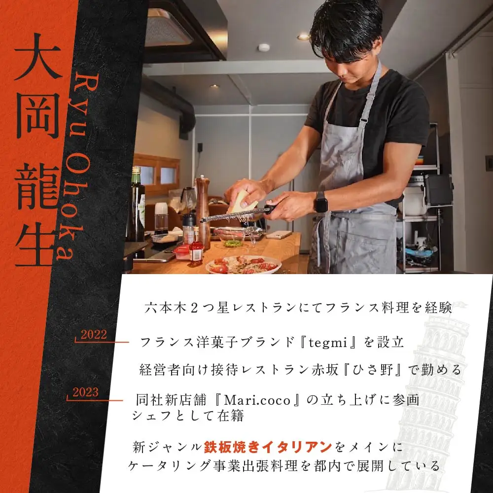 【ふるなび限定】【東京23区　出張シェフ】鉄板焼きイタリアン「別海町鉄板焼きコース」食事券1名様分 ※2名以上で利用可【大岡龍生シェフ】( ふるさと納税 レストラン ランチ ディナー 東京 コース料理 ) 【ふるなび限定】